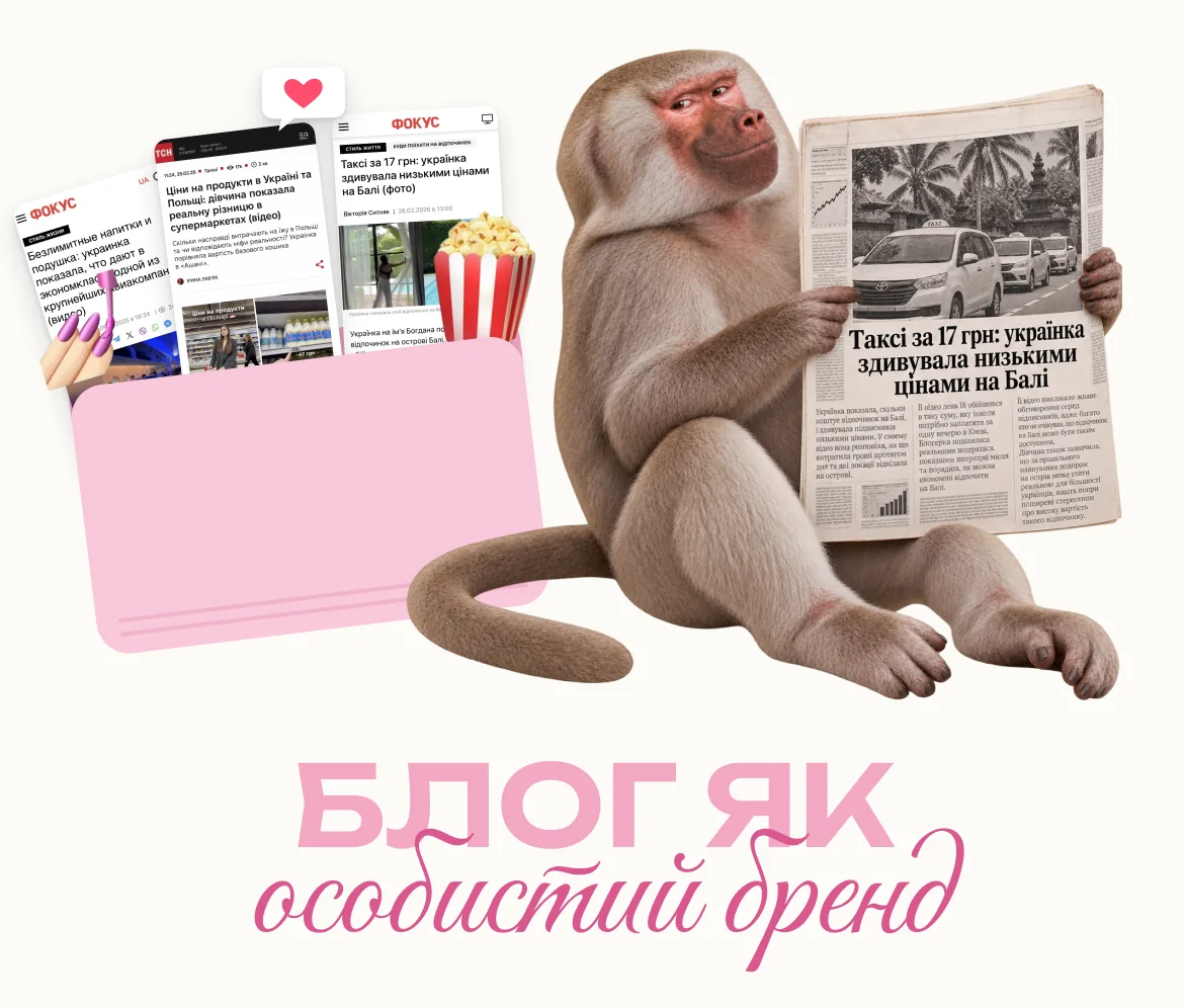 Блог як особистий бренд
